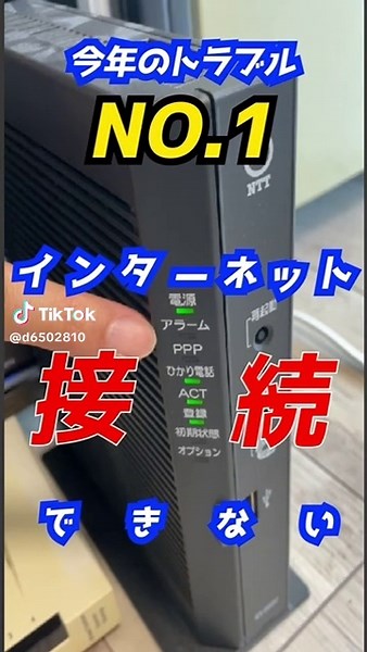 インターネット接続トラブルの解決法