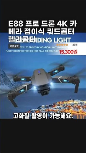 E88 프로 드론 4K 카메라 접이식 쿼드콥터 헬리콥터