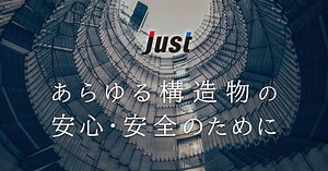 スマカン 下水管きょ調査をスマートに｜株式会社ジャスト