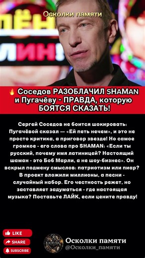 😱 РАЗОБЛАЧЕНИЕ Соседова: Пугачёва, SHAMAN, правда шоу-бизнеса и музыка России #шоубизнес #звезды