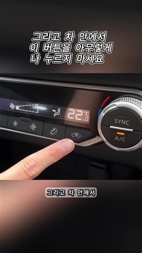 자동차 에어컨 사용법 및 안전 수칙 안내