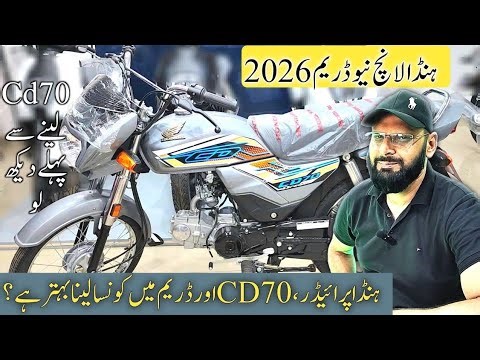 Atlas Honda Launches NEW 70 Dream 2026 😱 | CD 70 Dream New Model 2026 | Honda CD70 Dream Full Review