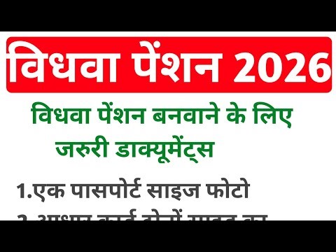 विधवा पेंशन के लिए क्या क्या डाक्यूमेंट्स लगता है || निराश्रित महिला पेंशन || Vidhava penshan 2026 |