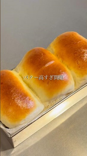 バター卵なし、こねないミニ食パン #こねないパン #パン作り初心者