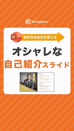 オシャレな自己紹介スライドの作り方