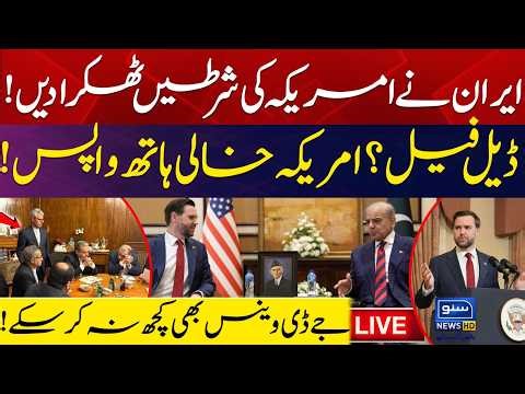 🔴LIVE | US-Iran Ceasefire | Iran Rejects U.S. Conditions | US Returns Empty Handed | Islamabad Talks