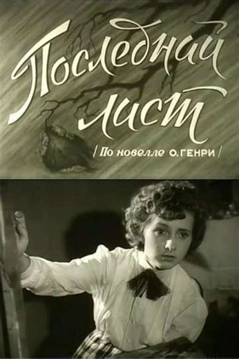 The Last Leaf - Movie