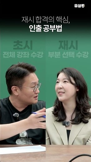 [유상통] 재시 합격의 핵심, 인출 공부법 #유상통 #계리직 #최종합격