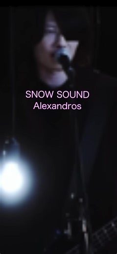 SNOW SOUND Alexandros # 4 #歌ってみた #カバー