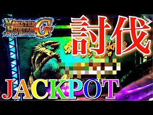 Monster Hunter medal hunting g game part1 jackpot