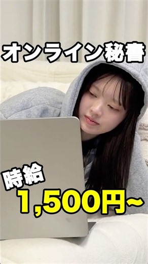 【1分解説】オンライン秘書のはじめ方教えます！