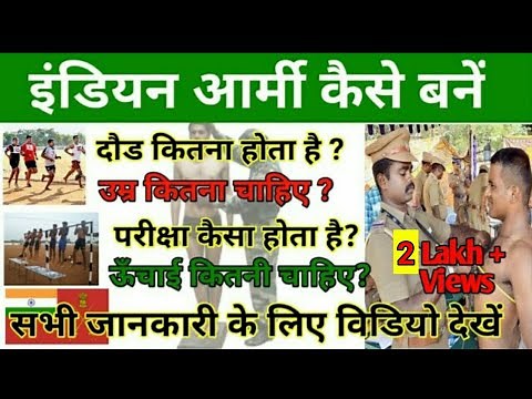 How to join indian Army ||इंडियन आर्मी कैसे बने|| full process indian army kaise bane