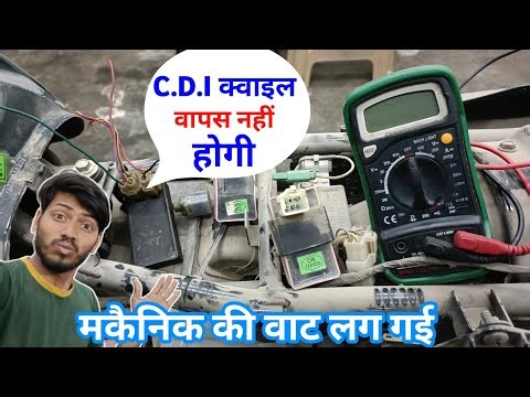 C.D.I Coil:- खराब है या नहीं चेक करने का आसान तरीका !! How To Check CDI Coil Multimeter?
