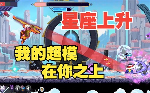 一个技能就半血，2费技能大崛起，初始角色告诉你什么叫“超模”！| 最高难度【Astral Ascent 星座上升】