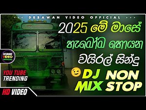 Bus dj 2025 | Bus dj nonstop 2024 | Dance Nonstop Sinhala | Bus dj song 2025 | Bus nonstop Sinhala