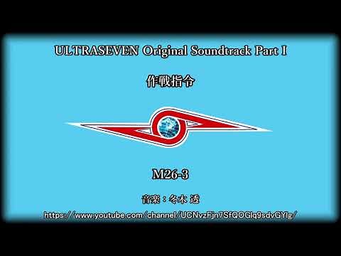 ULTRASEVEN Original Soundtrack BGM集 Part I