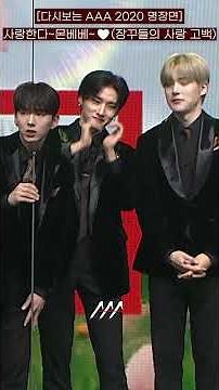 [#AAA2020 Highlights Revisited] We Love You~Monbebe~♥️ | 2020 Asia Artist Awards #AAA2020 #AAA