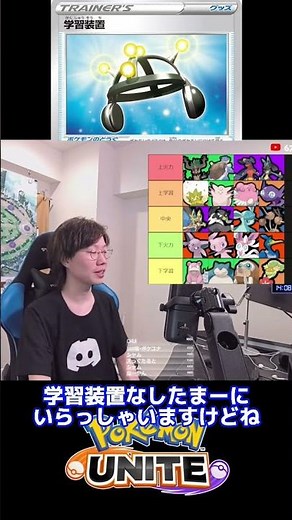 Pokémon Unite Basics [Training Device Edition]