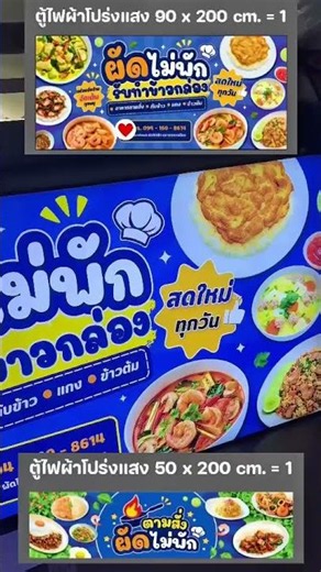 กล่องไฟผ้าโปร่งแสง #ป้ายไฟ #ป้ายไฟเมนู