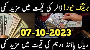 27K views · 1.4K reactions | Dollar To PKR Today | Pakistani currency...