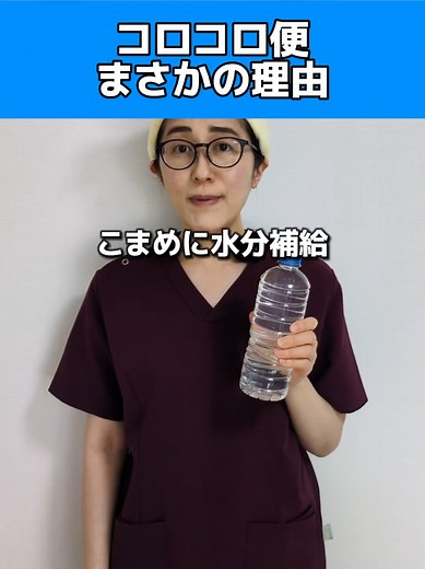 コロコロ便の原因と対策