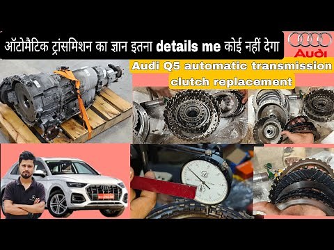 Audi Q5 automatic transmission clutch replacement/Audi Q5 clutch installation क्लच चेक करने का तरीका