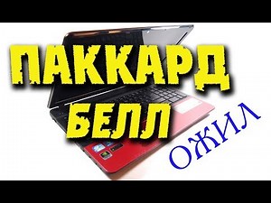 Как прошить BIOS PACKARD BELL EasyNote TS13HR