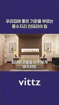 Feng Shui Interior Tips to Attract Good Energy