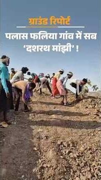 MP Villagers Dig Road Like Mountain Man: Barwani's 'Dashrath Manjhis' Carve Road Through 150-Foot...