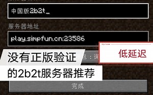 MC服务器推荐(不需要正版验证)1.12.2-1.18.2版本