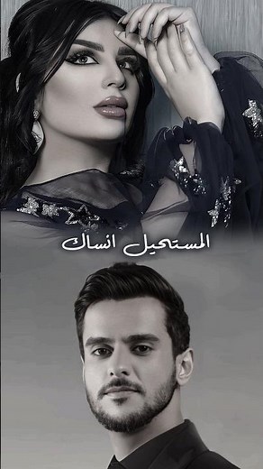 طاري الزعل | اصيل هميم و عايض | بدونك عادي اعيش الحزن المستحيل انساك – ASEEL HAMEEM - AYED