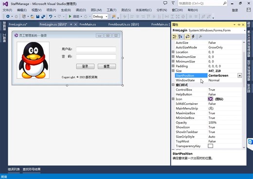 C#员工管理系统第2次课窗体登录、主界面、员工管理代码实现