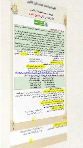حل تقييم الأسبوع العاشر اللغة العربية الصف الأول الثانوي #تقييمات الأسبوع العاشر #education