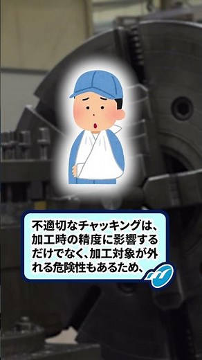 【製造業】チャックとは？？ #shorts