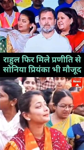 praniti shinde meeting rahul gandhi | #ganitnews