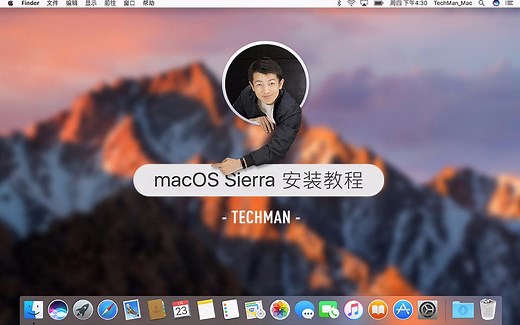 Mac 系统安装，对你来说也能小菜一碟！