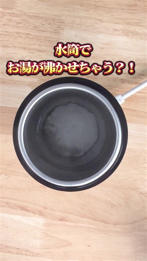 見たことありますか？どこでも簡単にお湯が沸かせるポータブル電気ケトル！旅行やオフィスでも、いつでもホットな飲み物を楽しめる！#便携電気ケトル #旅行必需品 #オフィス便利 #ホットドリンク #簡単湯沸かし