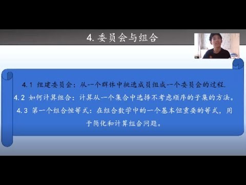 Lesson 11: Introduction to Combinatorics