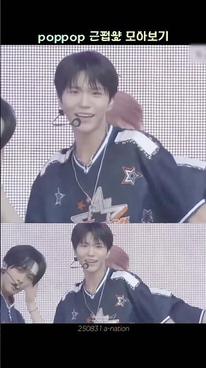 [NCT WISH] 250831 에이네이션 poppop 근접샷 모아보기 (2) #nctwish #엔시티위시