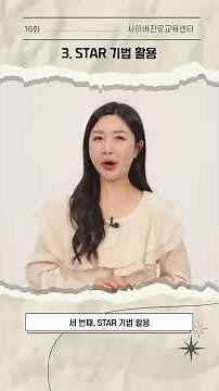 자기소개서 어떻게 쓰지? 역량 기반 자기소개서 작성하는 방법! 😎✨ L#사이버진로교육센터 #자기소개서 #자기소개작성법