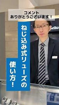 【時計の使い方】ねじ込式リューズの操作方法をご説明いたします！#grandseiko #seiko #watch #グランドセイコー #セイコー#時刻合わせ #ねじ込式リューズ