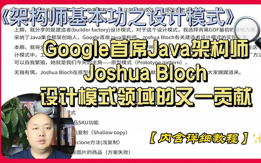Google首席Java架构师 Joshua Bloch 设计模式领域的又一贡献-第一节
