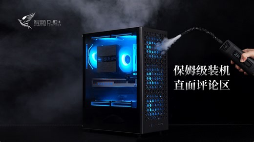 99元首发鲲鹏CH8 ，满分机箱有争议？进来听我狡辩（不，解释）