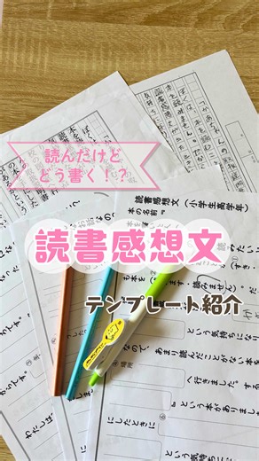 読書感想文の書き方とテンプレート活用法