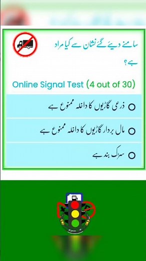 Learn to pass the computer test of traffic signals. Entry prohibited.