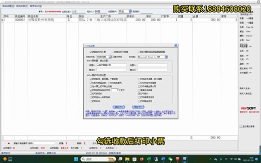 美萍医疗器械管理系统视频教程-POS销售