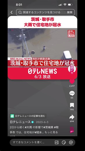 三年前の今頃。新築一年目での線状降水帯で撃沈。周りは床上浸水、我が家は基礎を15㌢基準よりあげたから床下浸水 双葉で1番新築の我が家だったから日テレ.NHK.茨城テレビに取材された自分wもうこの家ともお別れでそろそろ新しい新居へ#線状降水帯 #テレビに出たよ #茨城県 #取手市 #新築