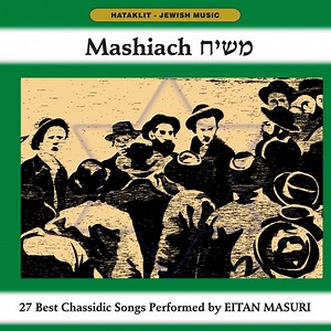 Veyizku Lirot Banim - Eytan Masuri: Song Lyrics, Music Videos & Concerts