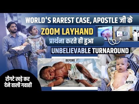 APOSTLE जी के ZOOM LAYHAND प्रार्थना करते ही हुआ UNBELIEVABLE TURNAROUND | Ankur Narula Ministries