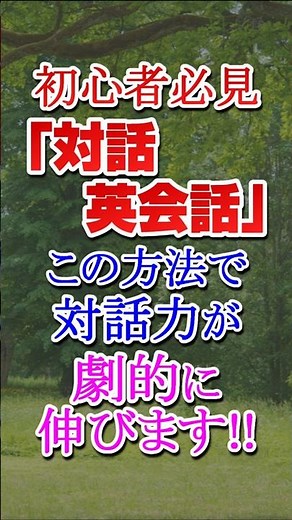 A must-see for English beginners! "Dialogue English Conversation" This method will dramatically i...